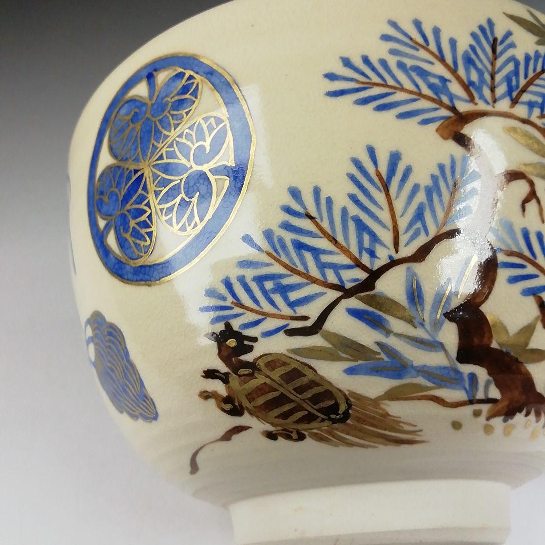 Ｔ４７９　茶碗　『蓬莱』『押小路窯　庄左衛門』　共箱　抹茶碗　茶道具