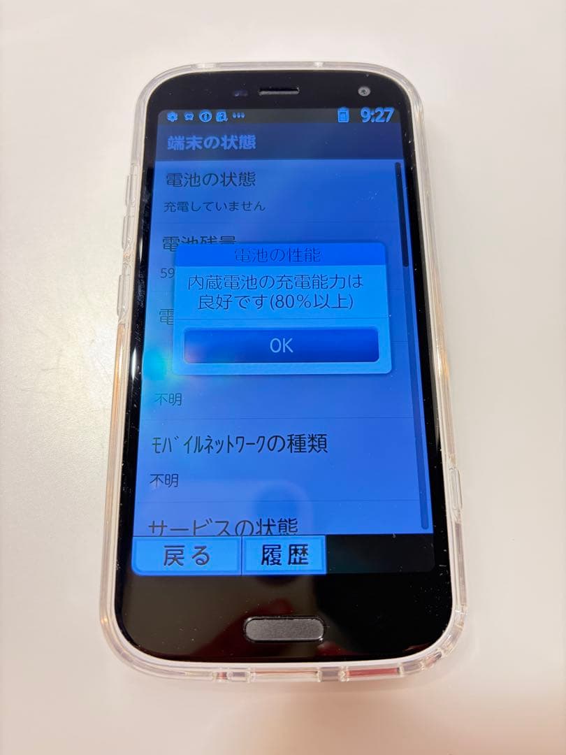 ■【中古】FCNT らくらくスマートフォン　F-52B