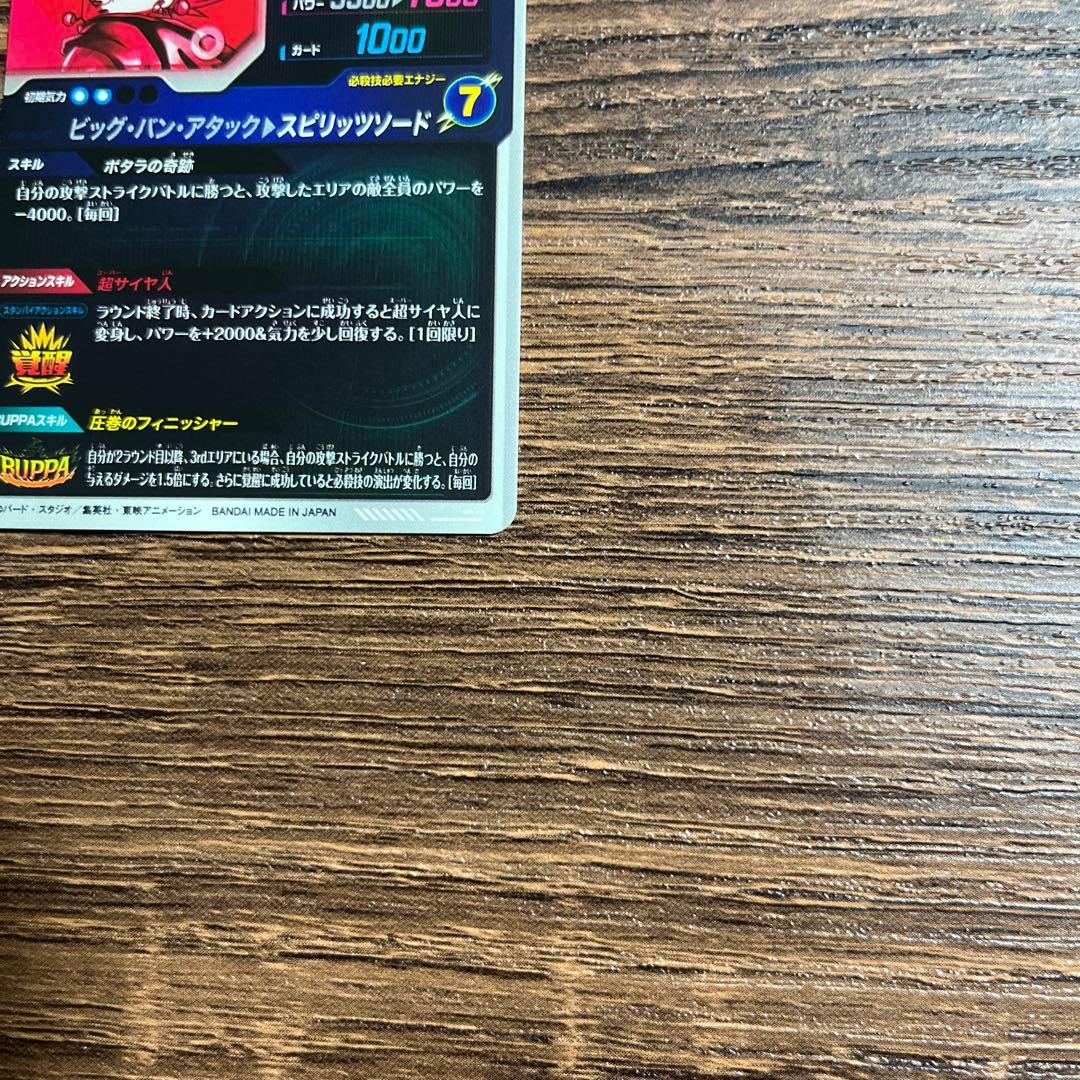 ドラゴンボールスーパーダイバーズ ベジット SDV7-019 GDR パラレル