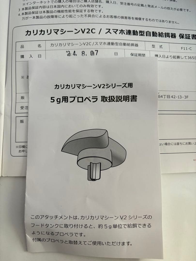 うちのこエレクトリック カリカリマシーン V2C 自動給餌器