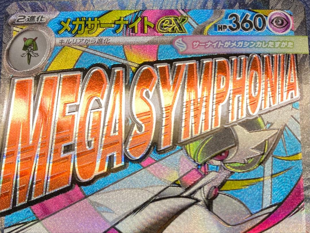 メガサーナイトMA ※エラーカード　大幅レリーフずれ　魂抜け