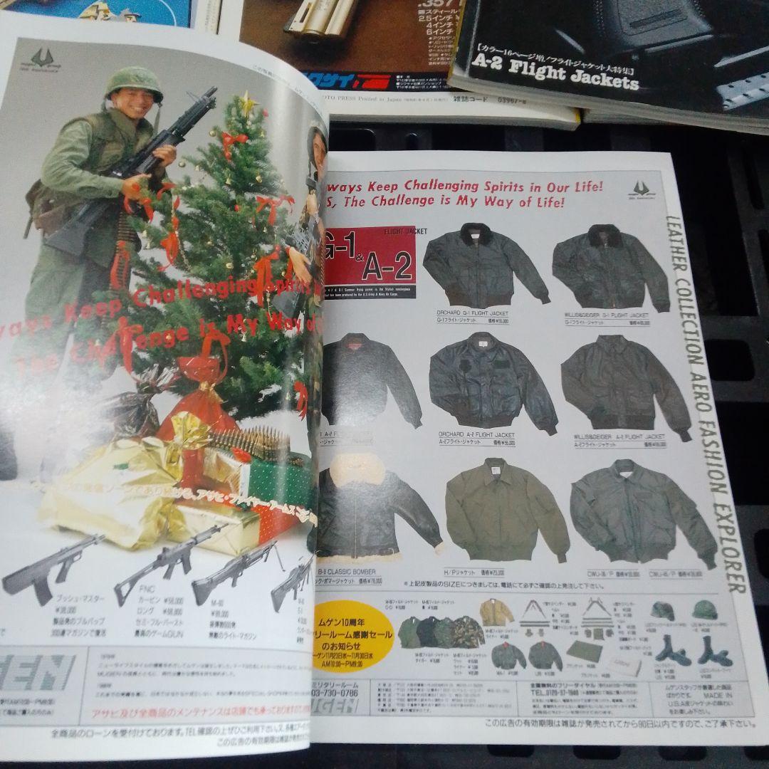 月刊 コンバットマガジン セット 1985 〜1989年 20冊