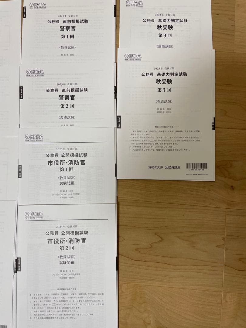 大原公務員地方初級教材