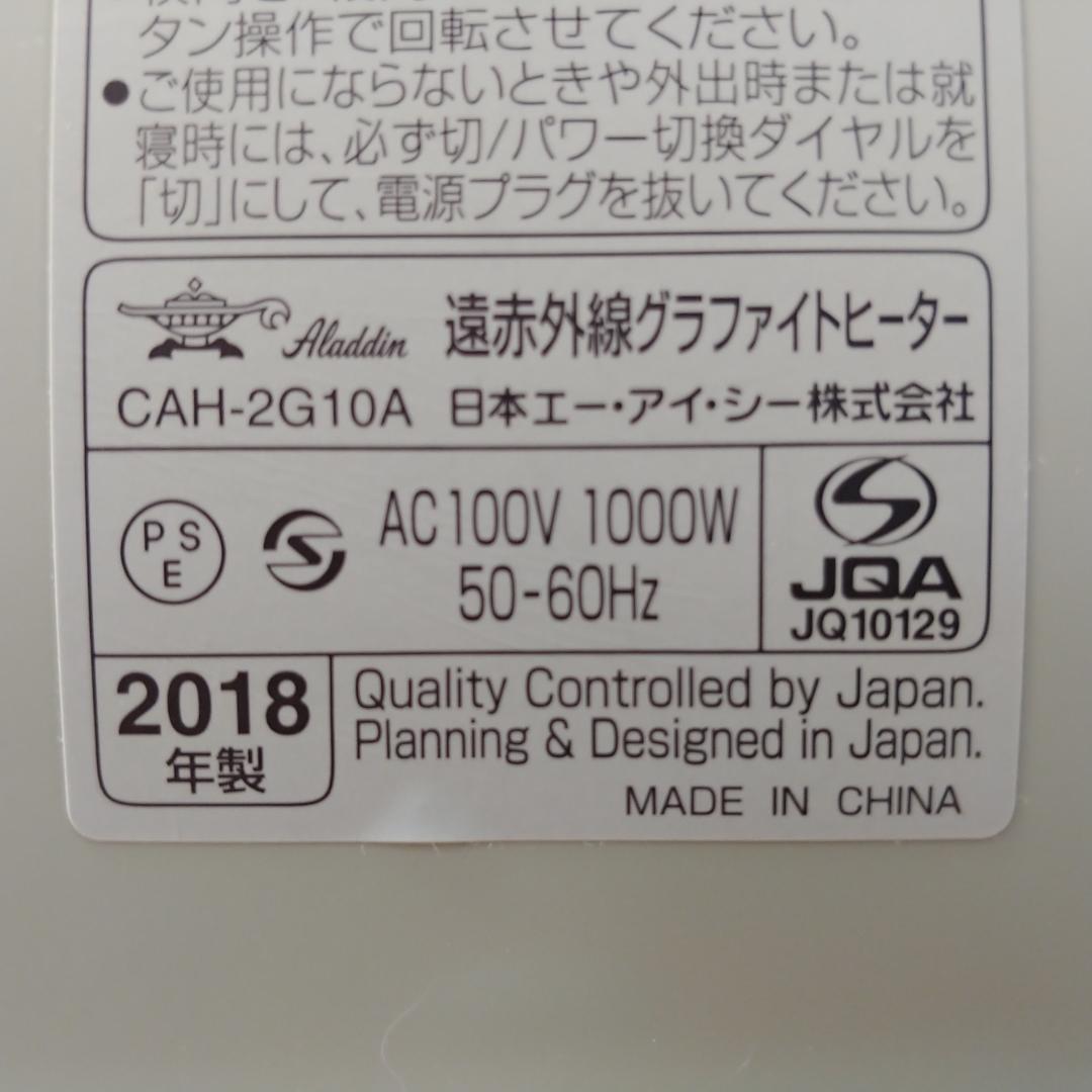 【ララ】Aladdin グラファイトヒーター CAH-2G10A