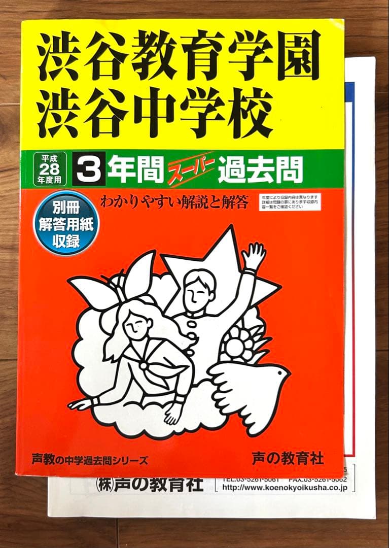 渋谷教育学園渋谷中学校 過去問5冊セット 2016年度〜2025年度用