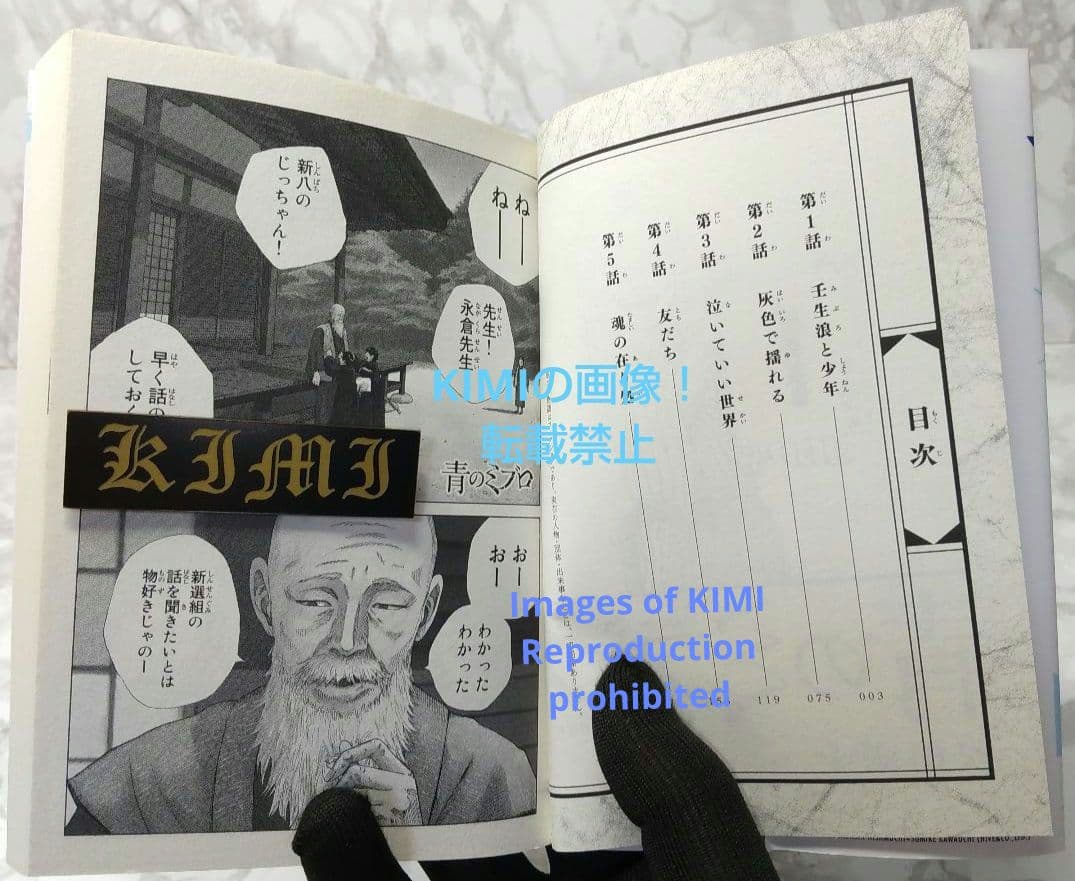 初版 青のミブロ 1 漫画 コミック 本 2022 安田 剛士 1st Edit