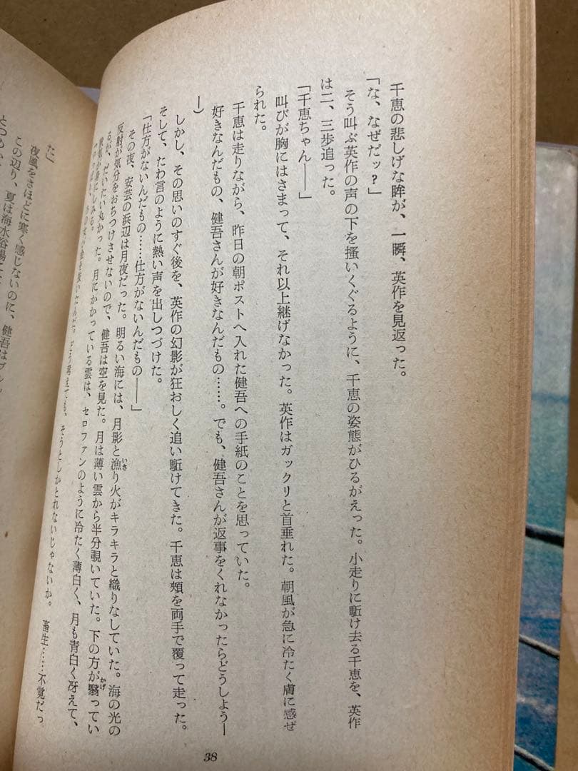 恐怖の幽霊線　舟崎淳