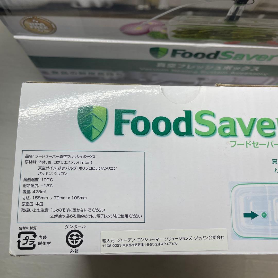 新品未使用　FoodSaver 真空フレッシュボックス 2セット サイズ　6個