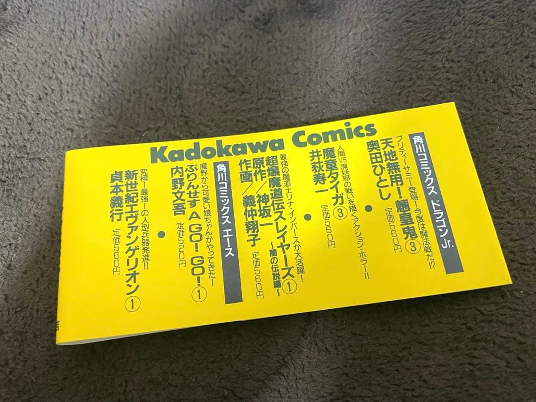 チラシ追加❗️新世紀エヴァンゲリオン①巻　帯