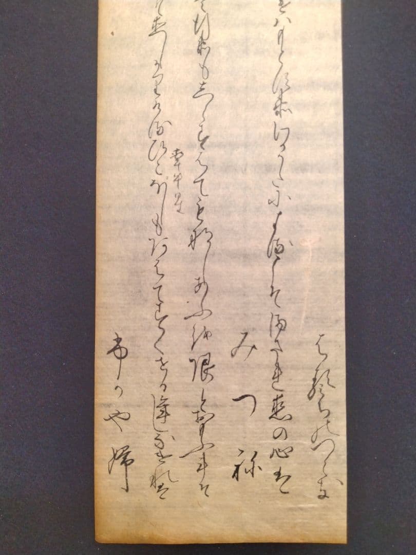 古今和歌集610〜612番　室町時代　松平不昧公正室　茶道額縁掛軸和本仮名古文書