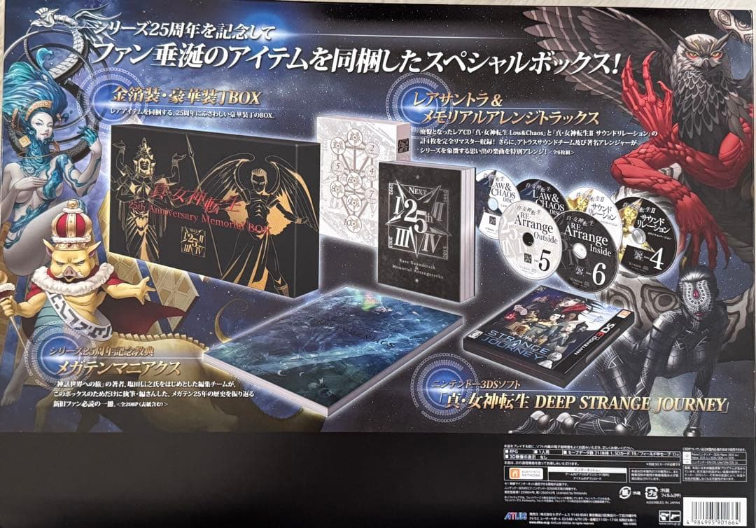 (3D-1)真 女神転生 STRANGE JOURNEY DEEP