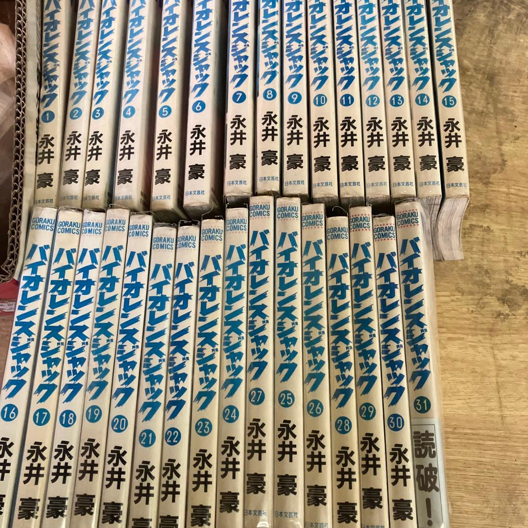 永井豪　バイオレンスジャック日本文芸社版 全31巻