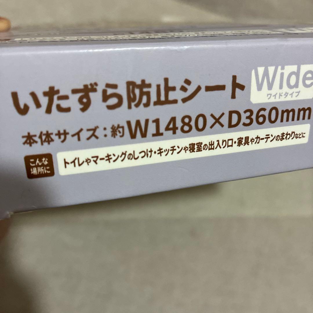 【マルカン】ペット用　犬猫　いたずら防止シート　新品　取扱説明書付