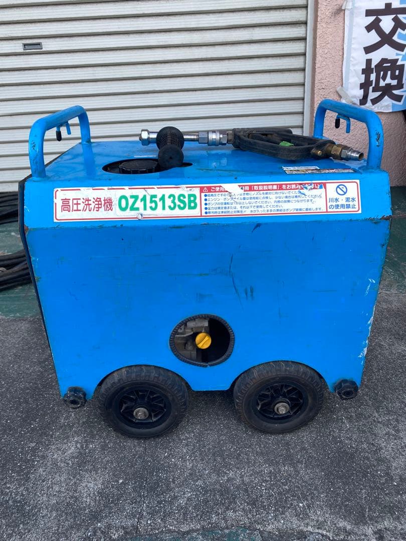 エンジン高圧洗浄機　OZ1513SB 塗装　超高圧　高圧洗浄機　フルテック