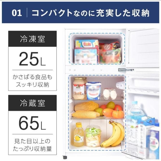 冷蔵庫 一人暮らし 冷凍冷蔵庫 2ドア 小型 90L 家庭用　ホワイト