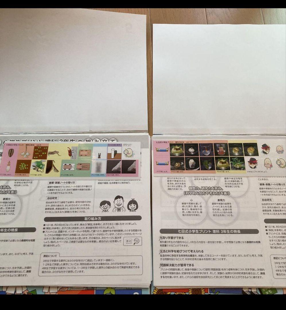 七田式プリント、小学校 3年生ドリルセット、書き込みなし。