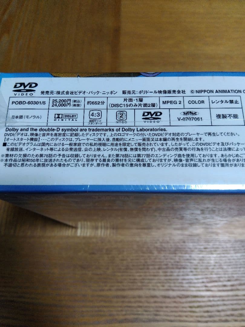 小さなバイキング ビッケ DVD-BOX I、Ⅱ、Ⅲ(三冊セット)