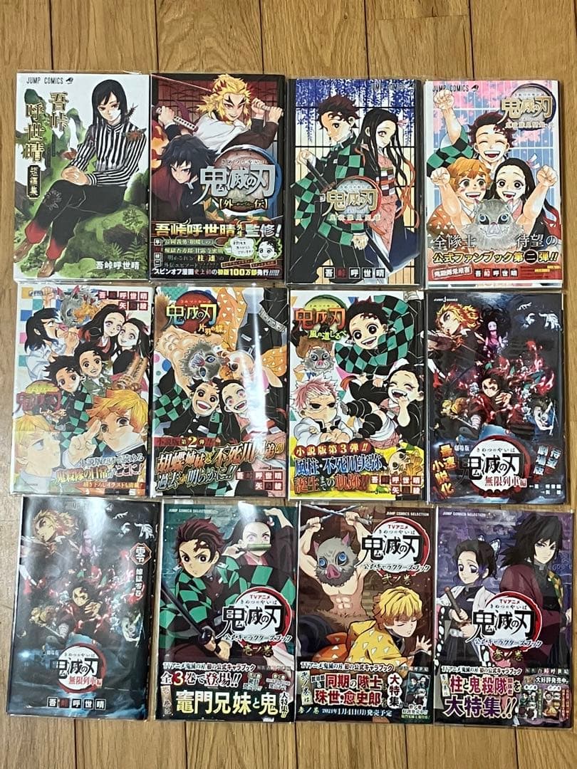鬼滅の刃 全巻セット 1-23巻＋外伝 小説等セット
