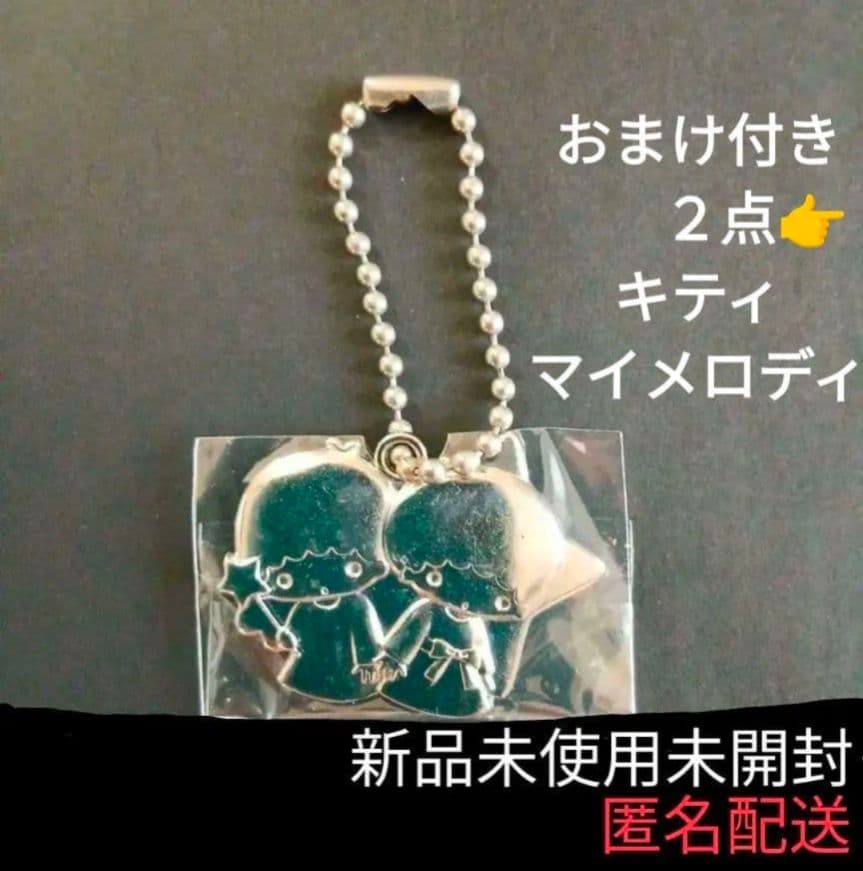 キキララ リトルツインスターズ キーホルダー レア おまけ キティ マイメロディ