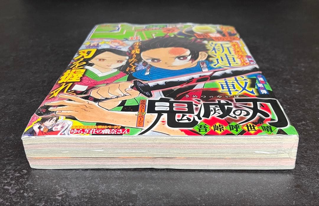 ●週刊少年ジャンプ 2016年 11号 ●新連載 鬼滅の刃 吾峠呼世晴