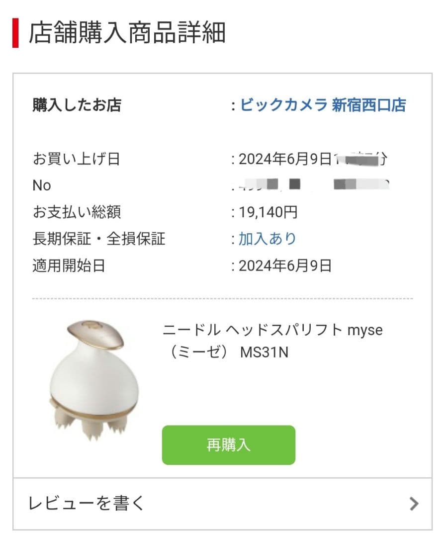 【保証付き】mysé ニードルヘッドスパリフトMS-31