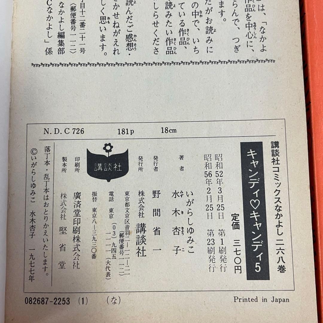 【レア】キャンディキャンディ 全巻セット