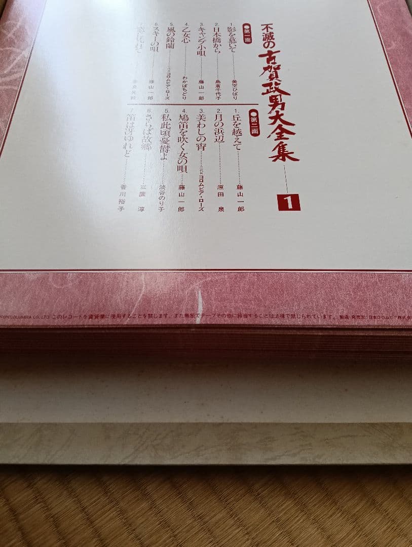 不滅の古賀政男大全集 レコード