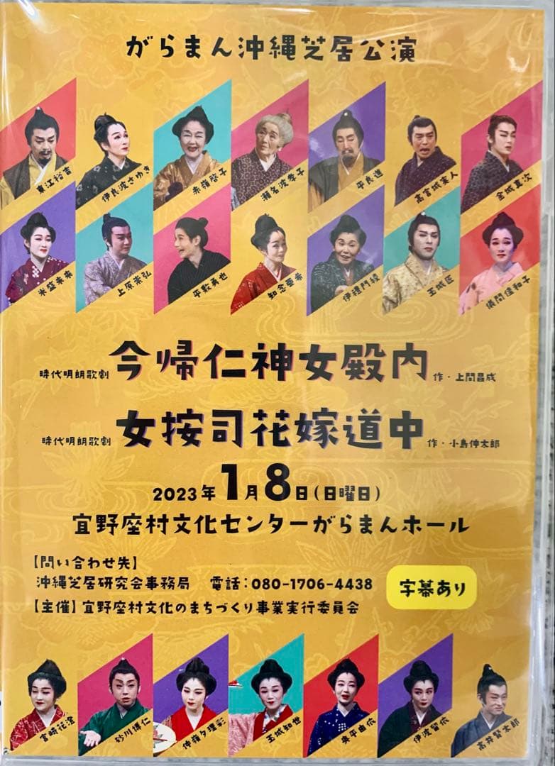 沖縄芝居DVD（新品4枚セット）