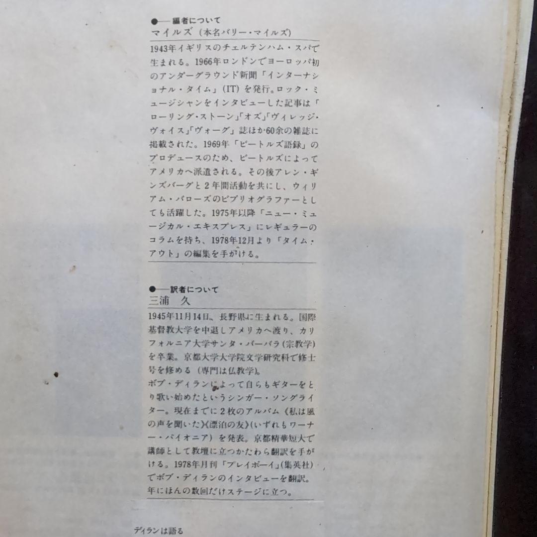 ディランは語る Bob Dylan In His Own Words.