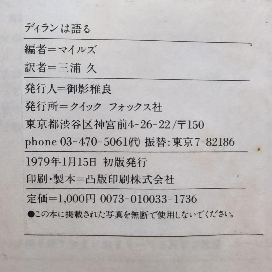 ディランは語る Bob Dylan In His Own Words.