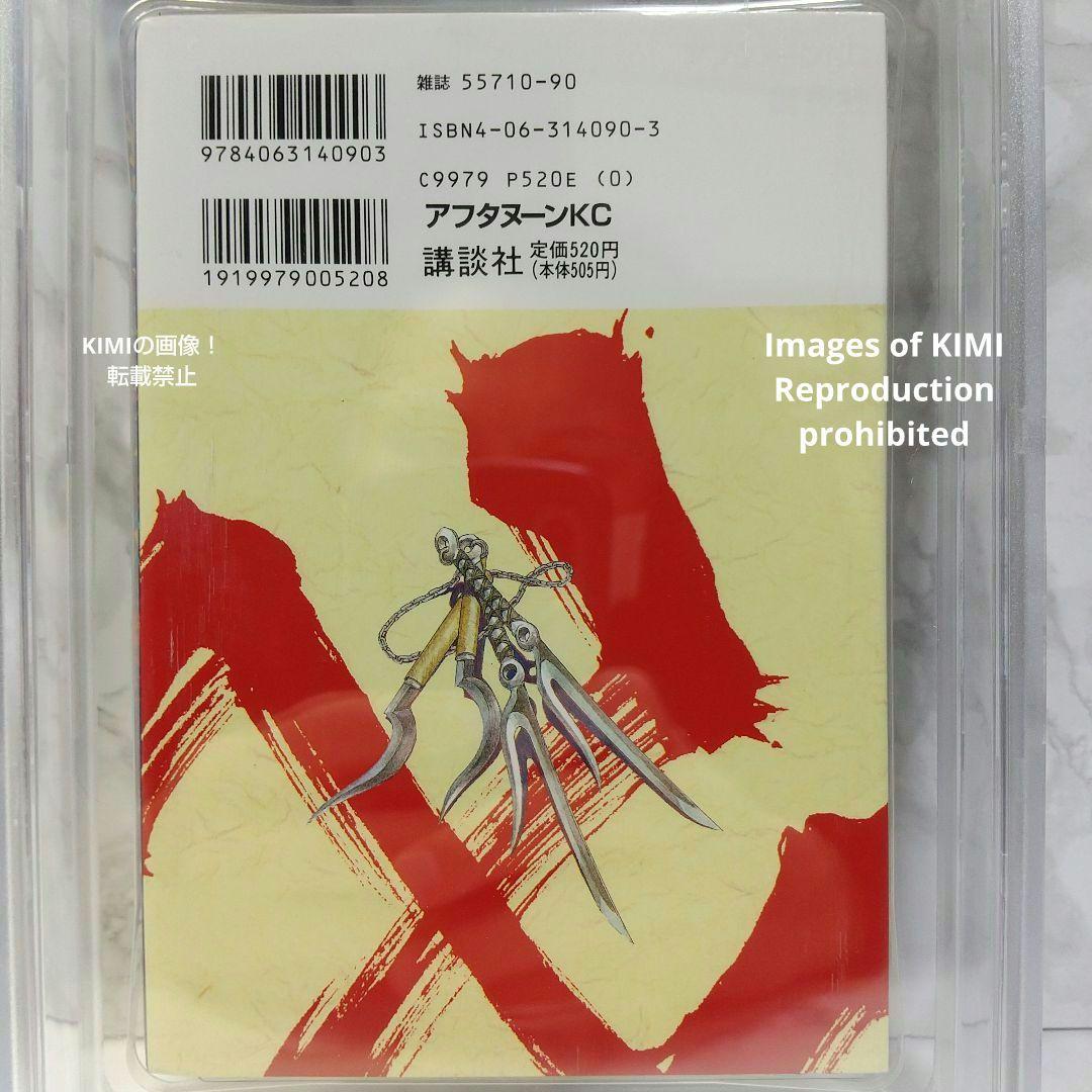 初版 無限の住人 1 1994 BECKETT 8.5 Blade of the