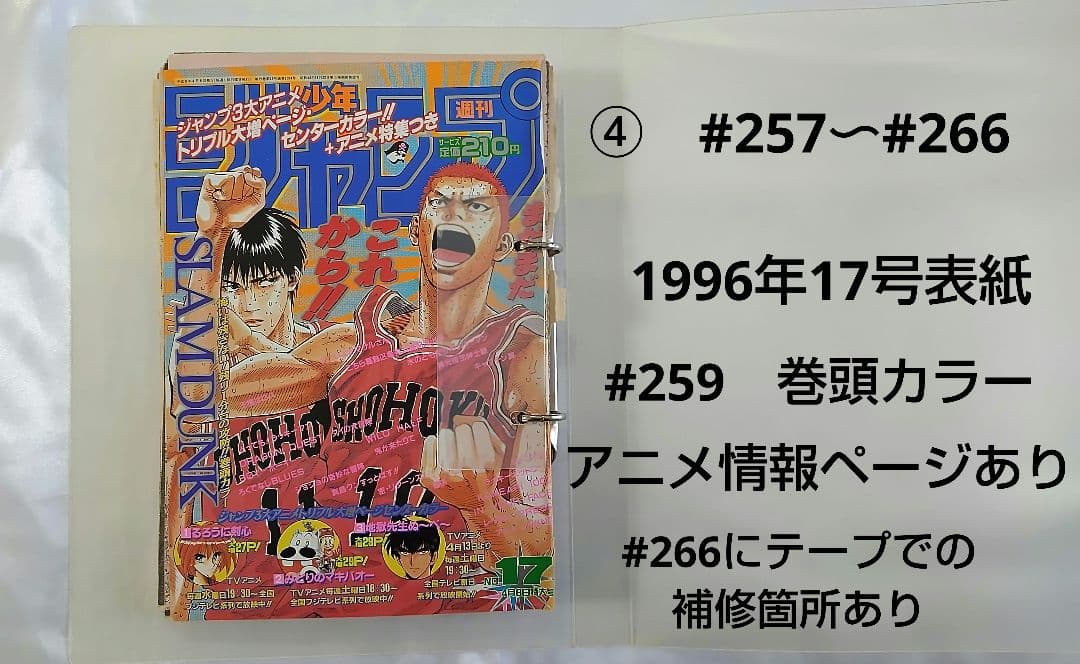 ジャンプ切り抜き　SLAM DUNK スラムダンク　45話分　おまけ付き
