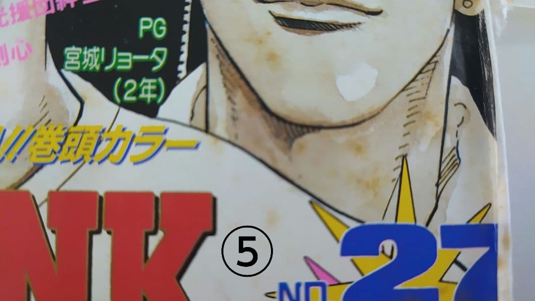 ジャンプ切り抜き　SLAM DUNK スラムダンク　45話分　おまけ付き