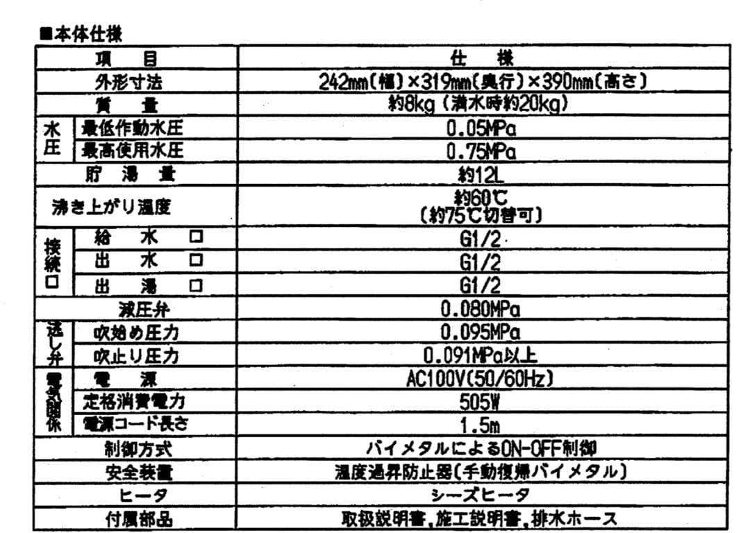 TOTO 電気温水器　手洗洗面用 スタンダードタイプ RE12SX T400