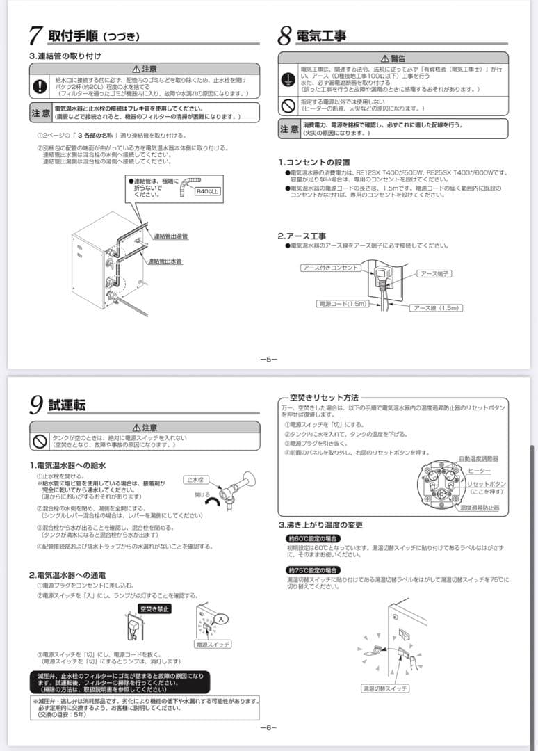 TOTO 電気温水器　手洗洗面用 スタンダードタイプ RE12SX T400