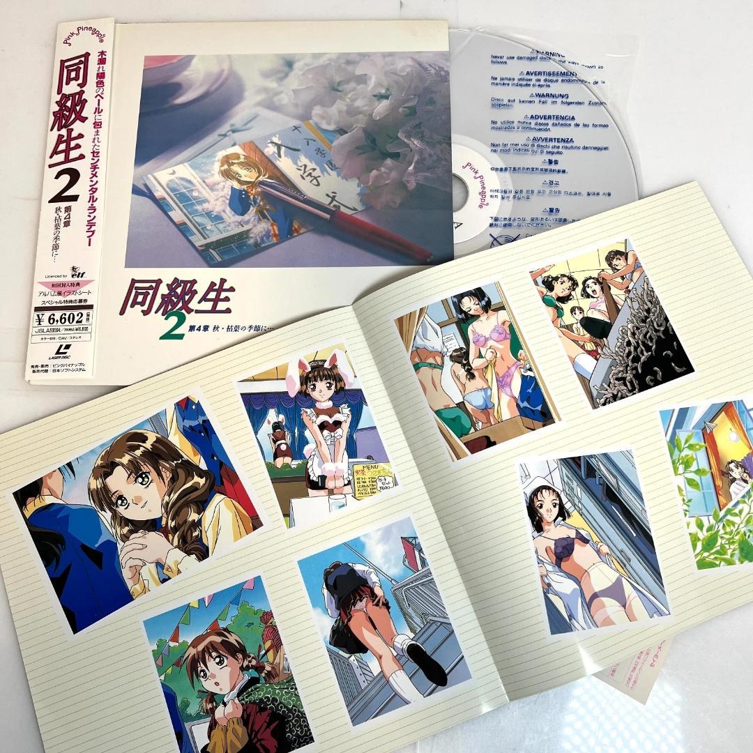 レーザーディスク　同級生2 　エルフ版　恋愛・青春ドラマ