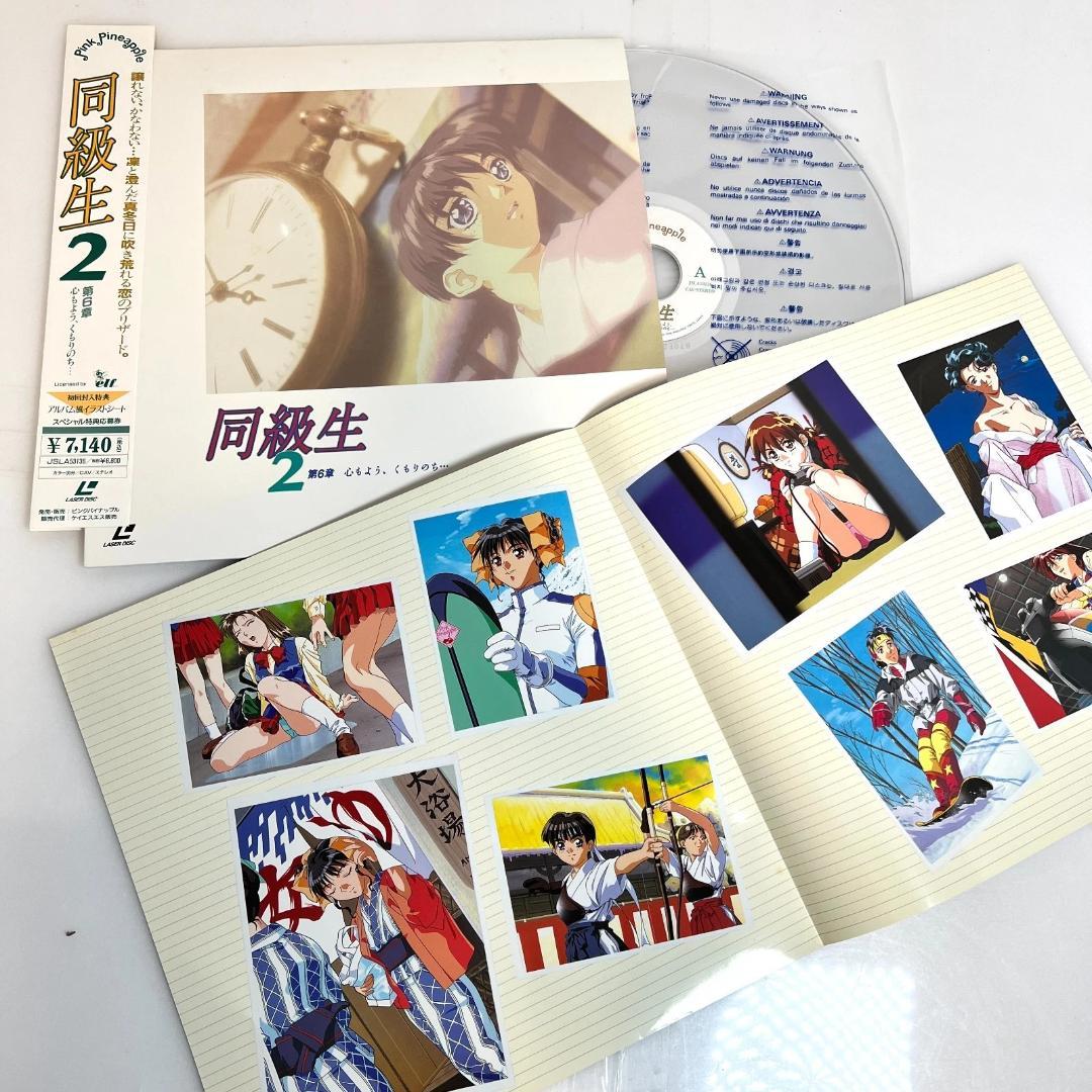 レーザーディスク　同級生2 　エルフ版　恋愛・青春ドラマ