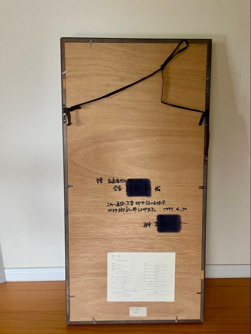 『羊飼い』　望月通陽　染色　型染め　1993年ごろの作品