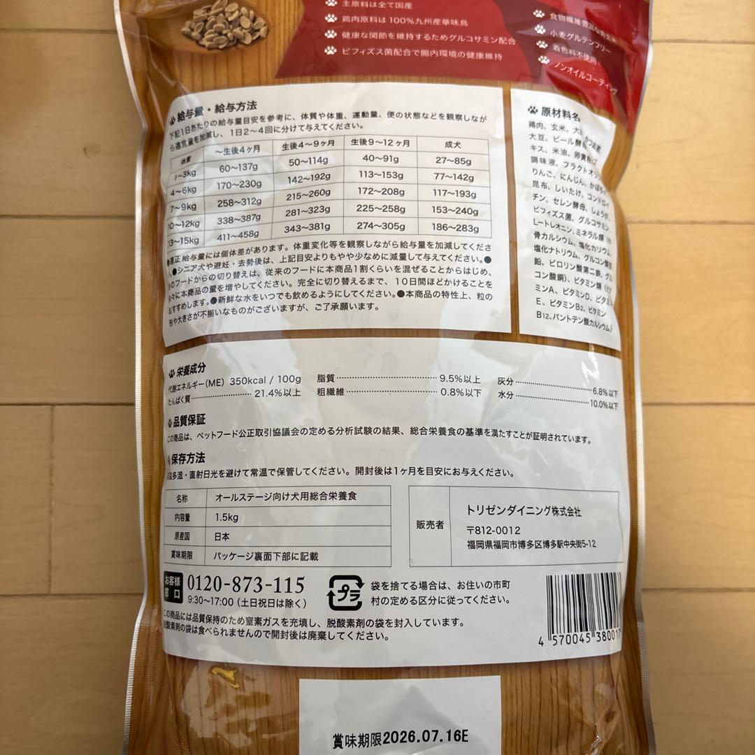 Premium Dogfood うまか　1.5kg 6袋