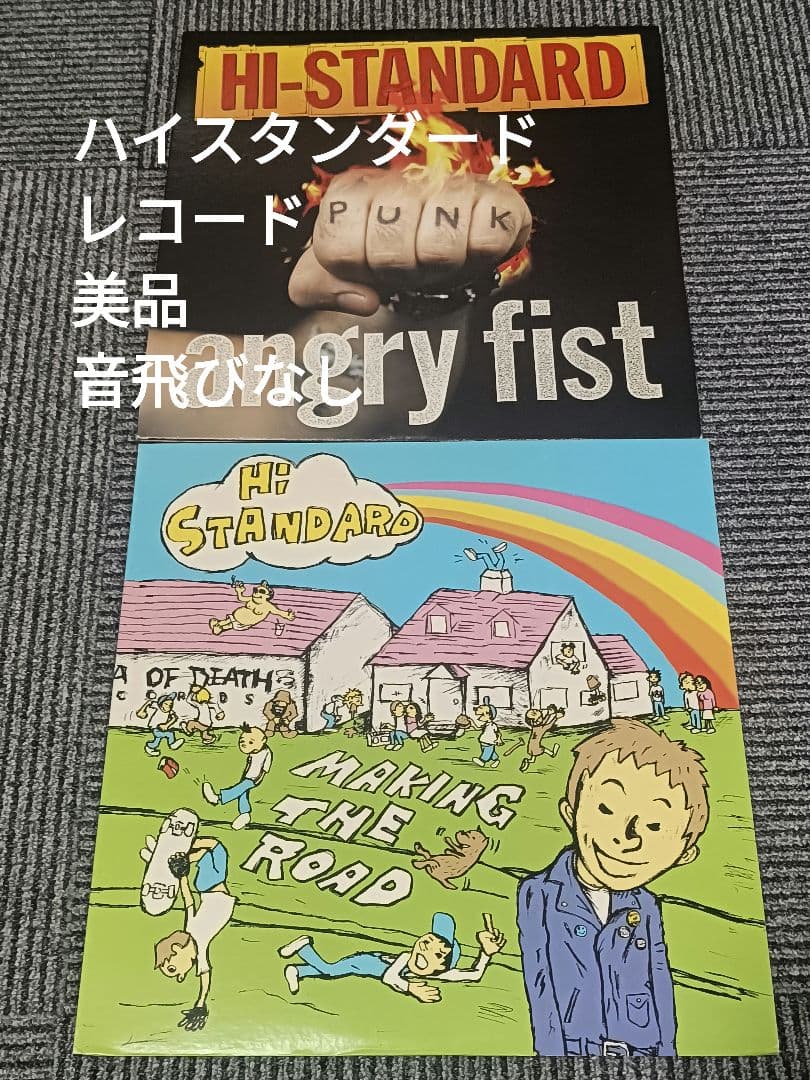 HI-STANDARD レコード 2枚セット