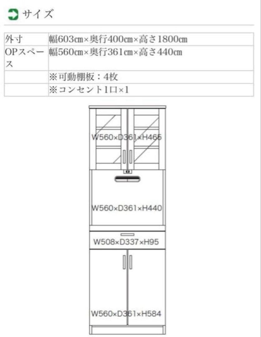 nn__m商品　食器棚　キッチンボード　ホワイト コンセント付