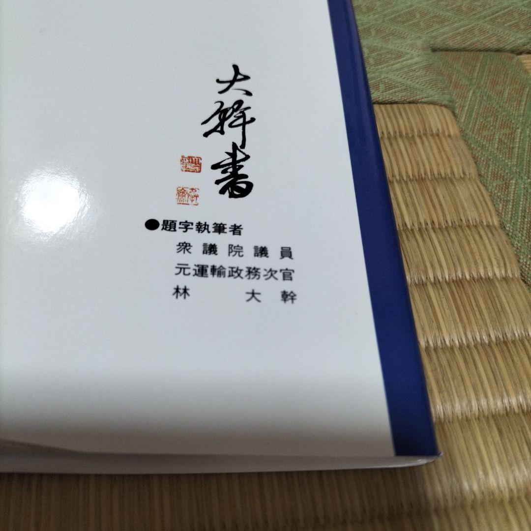 轣轆114 高鉄道の歴史