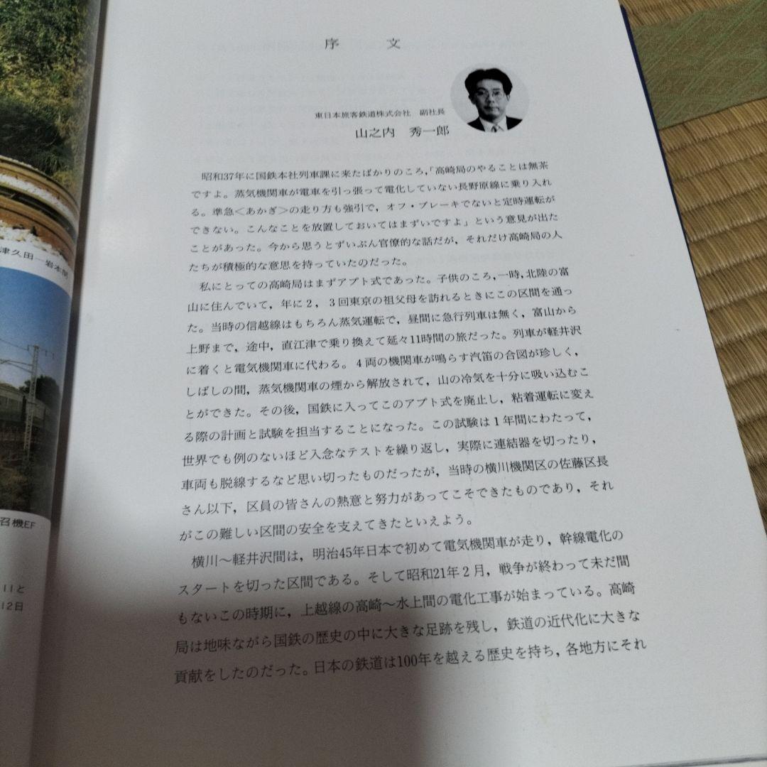 轣轆114 高鉄道の歴史