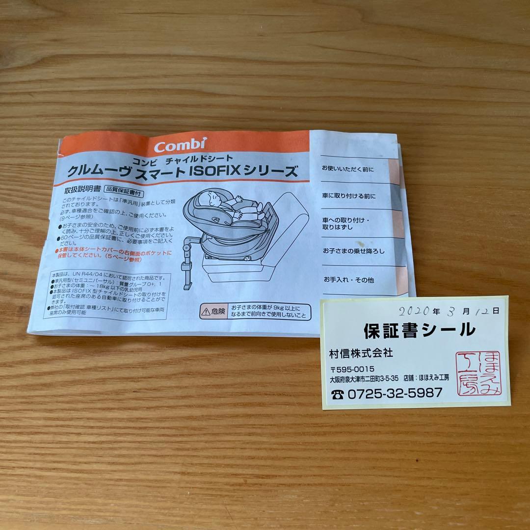 【最終値下げ】Combi クルムーヴスマートエッグショック