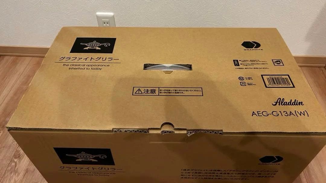 値下）Aladdin 無煙ロースター AEG-G13A/W グラファイトグリラー