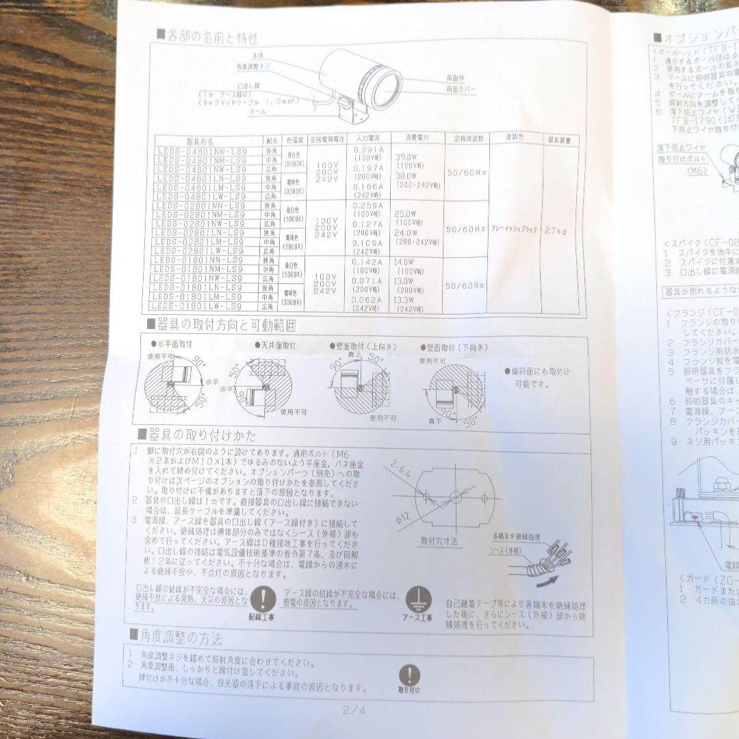 東芝LEDスポットライト型投光器 １台