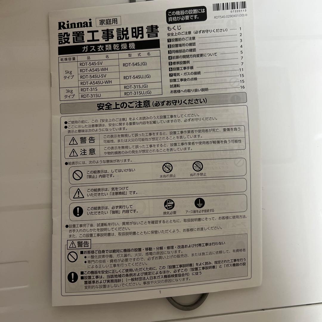 乾太くん　ガス式乾燥機 RDT-54S-SV 都市ガス用