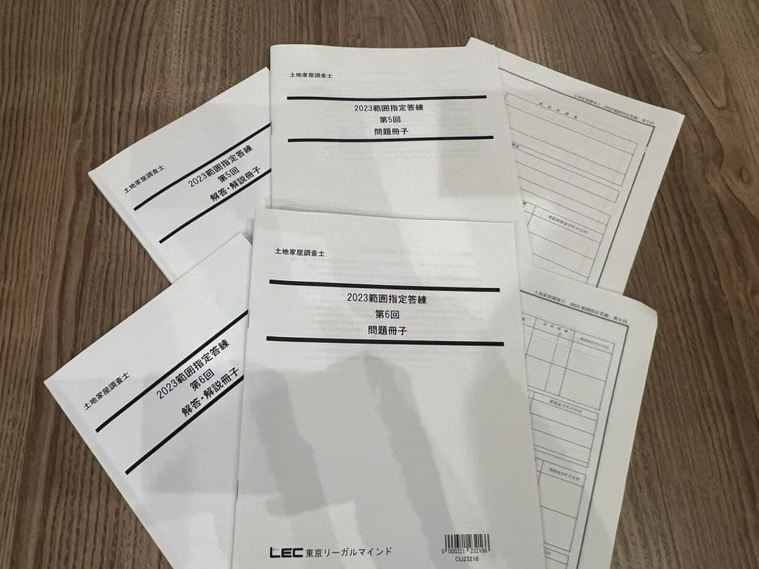 土地家屋調査士試験