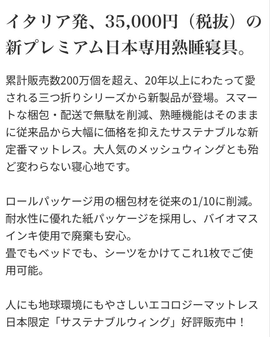 マニフレックス　マットレス　シングル　折りたたみ　サスティナブルウィング