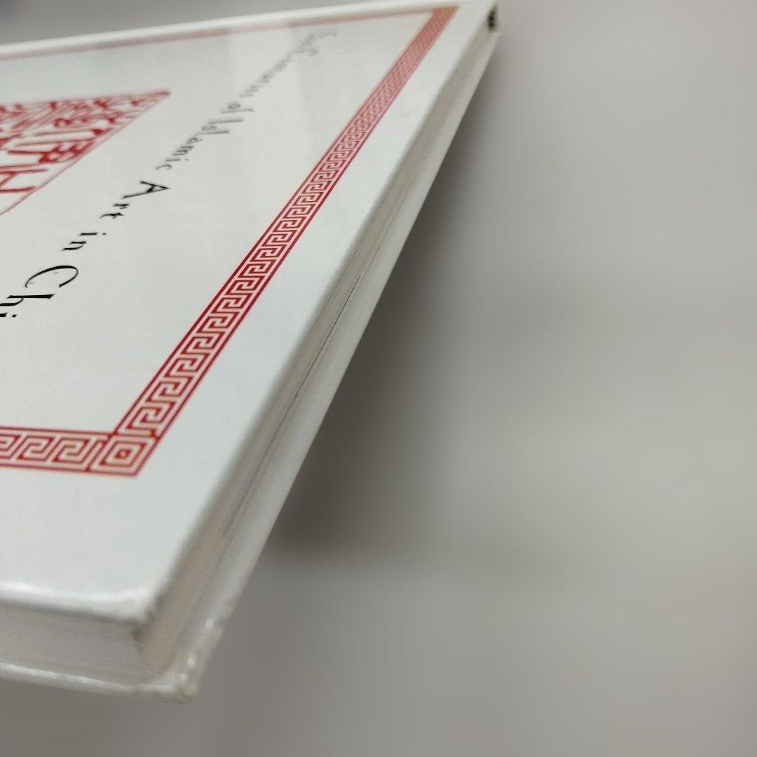 中国伊斯蘭芸術　英語とマライ語？併記　2001年95P HC